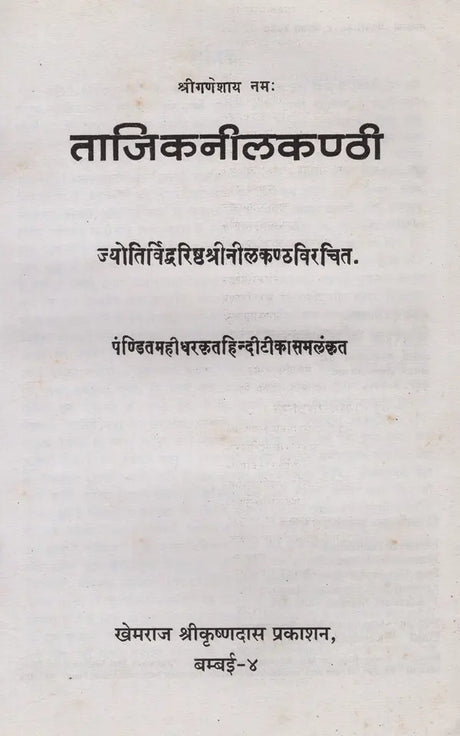 Tajik Nilkanthi by Senior Astrologer Neelkanth - Retail Maharaj