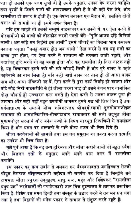 Tulsi Ramayana for Ramlila - Retail Maharaj