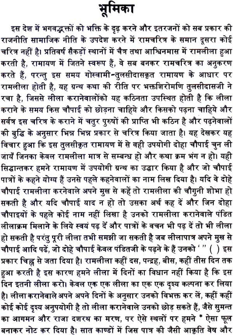 Tulsi Ramayana for Ramlila - Retail Maharaj