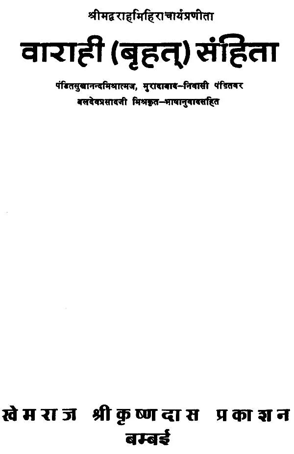 Varahi (Brihat) Samhita - Retail Maharaj