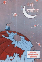 Varsh Prabodh (An Old Book) - Retail Maharaj