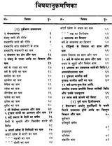 Varsh Prabodh (An Old Book) - Retail Maharaj