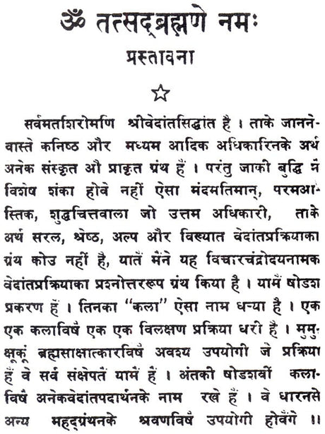 Vichar Chandrodaya - Retail Maharaj