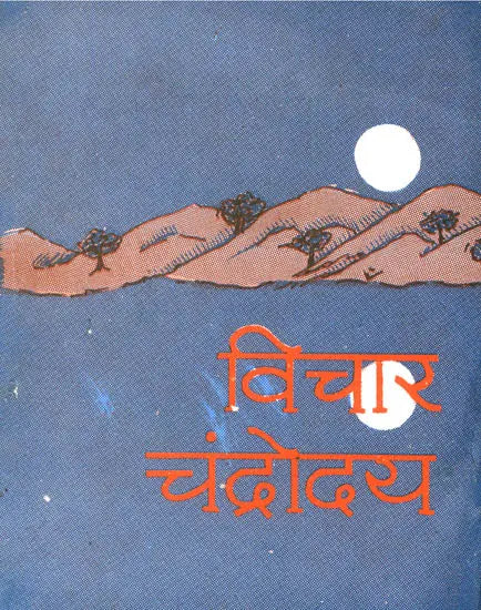 Vichar Chandrodaya - Retail Maharaj
