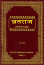 Vrata Raj - Retail Maharaj