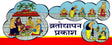 Vrata Uddyapan Prakash - Retail Maharaj