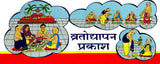 Vrata Uddyapan Prakash - Retail Maharaj