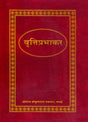 Vritti Prabhakar of Shri Nishchhal Das - Retail Maharaj