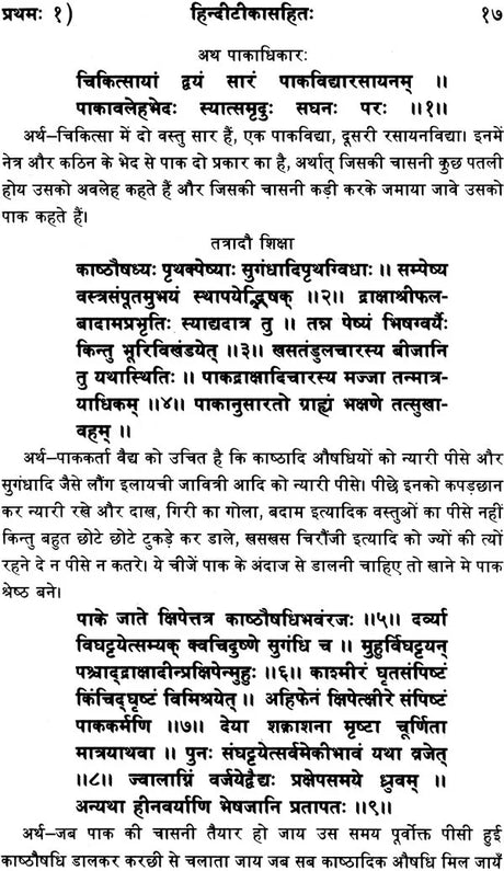 Yoga Chintamani - Retail Maharaj