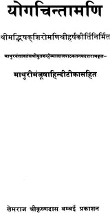 Yoga Chintamani - Retail Maharaj