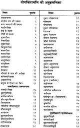 Yoga Chintamani - Retail Maharaj