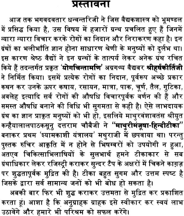Yoga Chintamani - Retail Maharaj