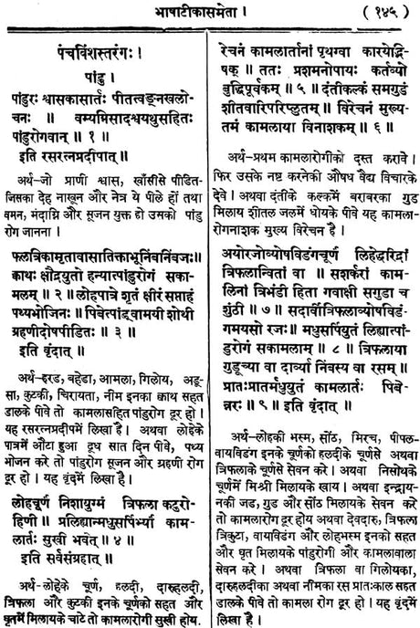 Yoga Tarangini - Retail Maharaj