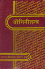 Yogini Tantra - Retail Maharaj