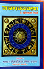 Janmpatravyavashtha [Hindi] - Retail Maharaj