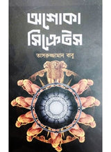 Ashoka Secrets - Retail Maharaj