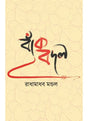 Bakbodol - Retail Maharaj
