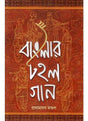 Banglar Tahal Gaan - Retail Maharaj