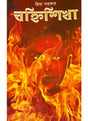 Banhi Shikha - Retail Maharaj