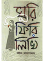 Ghuri Phiri Likhi - Retail Maharaj