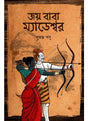 Jay Baba Madyeswar - Retail Maharaj
