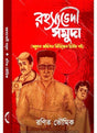 Rahasya Bhedi Somuda - Retail Maharaj