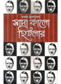 Sada Kalo Hitler - Retail Maharaj