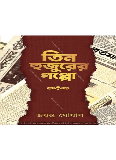 Tin Hujurer Goppo - Retail Maharaj