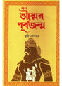 Vishmer Punarjanma - Retail Maharaj
