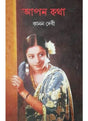Apan Katha : Kanan Devi - Retail Maharaj