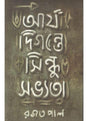 Arya Digante Sindhu Sobhyata - Retail Maharaj