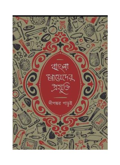 Bangla Mayeder Prajukti - Retail Maharaj