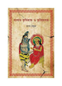 Banglar Krishikaaj O Krishidebota - Retail Maharaj