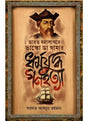 Bharat Mahasagare Vasco da Gamar Dharma Juddha O Ganahatya - Retail Maharaj