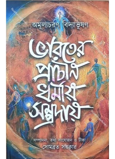 Bharater Prachin Dharmio Sampradai - Retail Maharaj