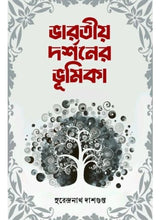 Bharatiya Darshaner Bhumika - Retail Maharaj