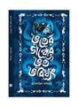 Bhooter Galper Bhoot Bhabishyat - Retail Maharaj