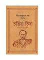 Charitra Chitra - Retail Maharaj