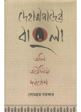 Dehatmabader Bangla Oli, Aulia, Darbesh - Retail Maharaj