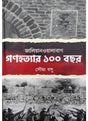 Jalianwalabag: Ganahatyar eksho bochor - Retail Maharaj