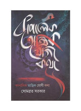 Kapalik Tantrik Yogi Katha - Retail Maharaj