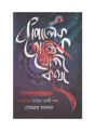 Kapalik Tantrik Yogi Katha - Retail Maharaj