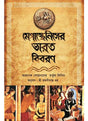 Megastheneser Bharatbiboran - Retail Maharaj