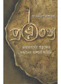 Pratnatathya - Retail Maharaj