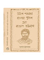 Unish Shataker Banglar Police Ebong Kangal Harinath - Retail Maharaj