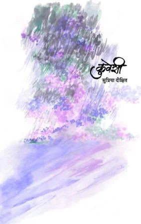 Kuveshi - Retail Maharaj