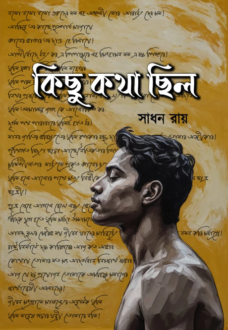 Kichu Kotha Chilo (Bengali Version) - Retail Maharaj