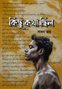 Kichu Kotha Chilo (Bengali Version) - Retail Maharaj