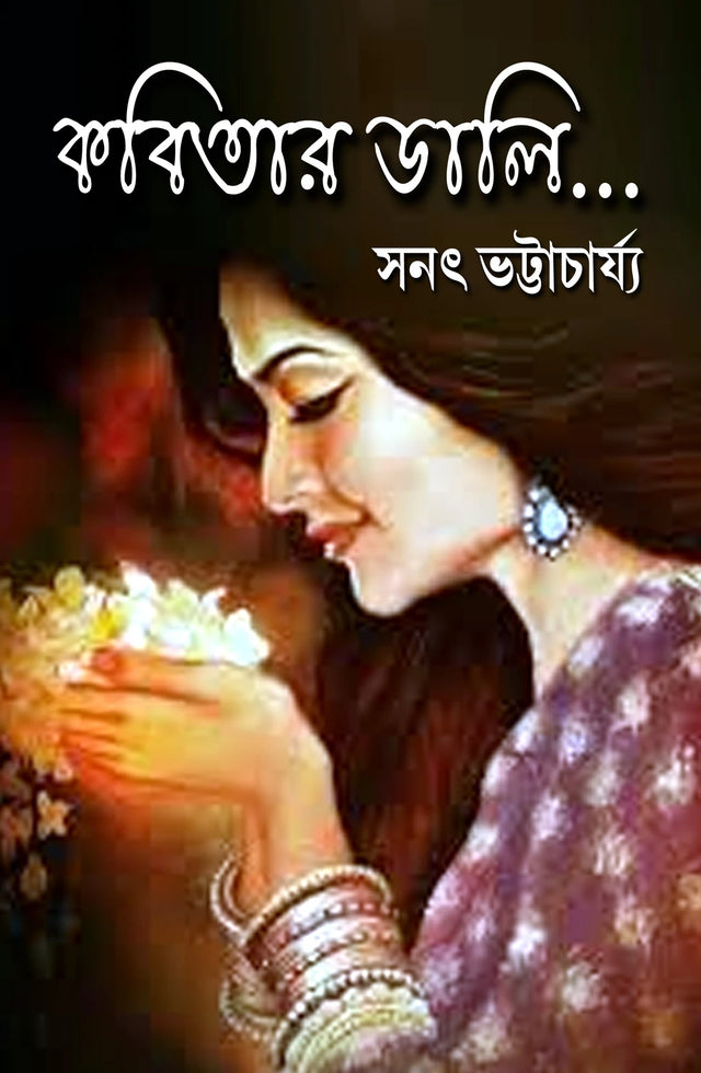 Kobitar Dali (Bengali Version) - Retail Maharaj