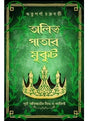 Olive Patar Mukut - Retail Maharaj